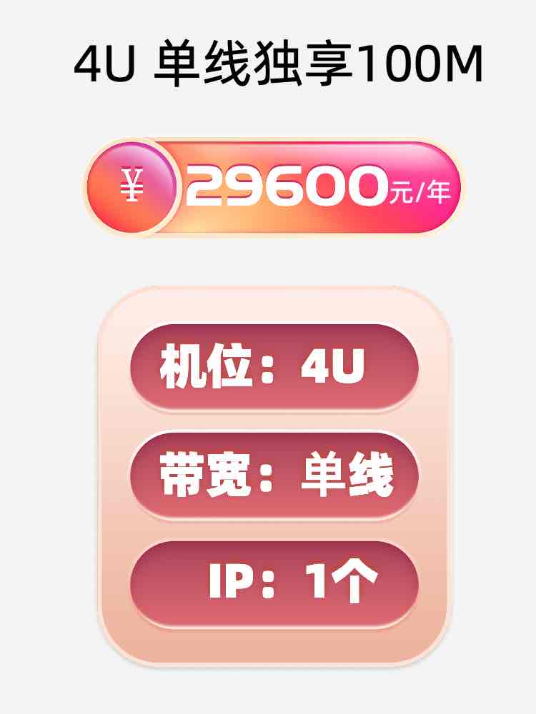 保定4U独享100M服务器托管