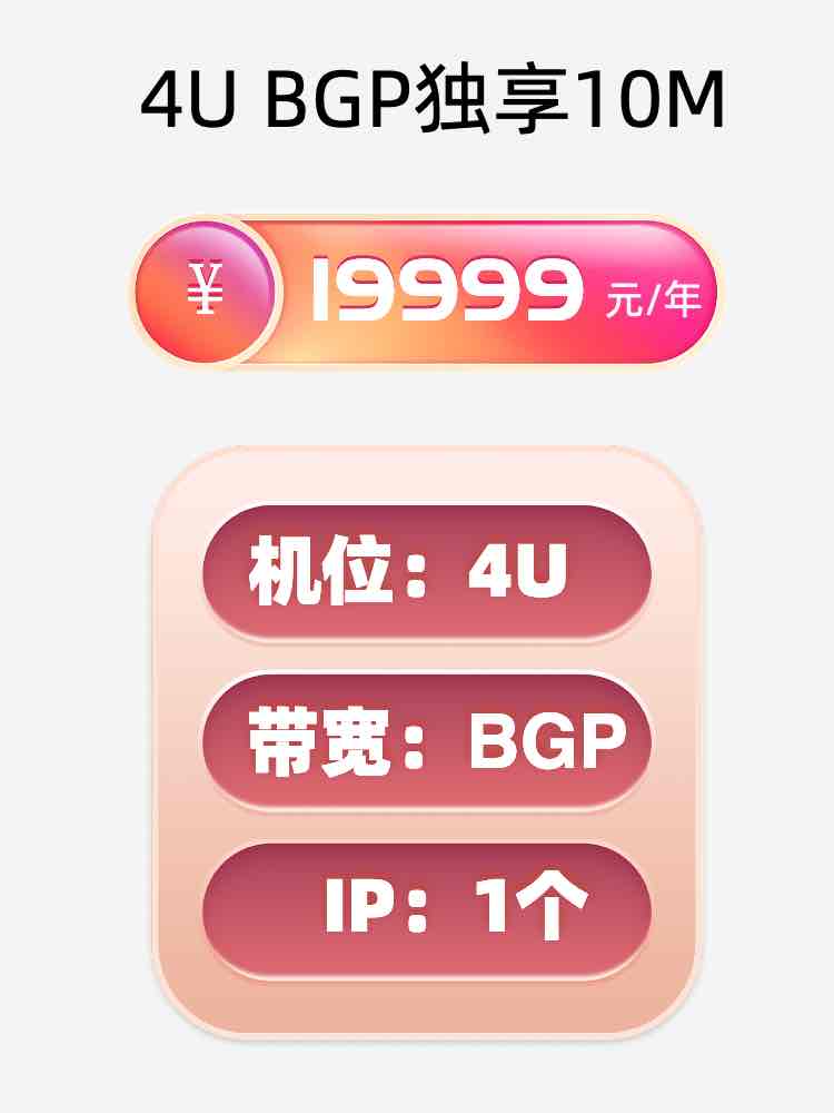 保定4U BGP独享服务器托管