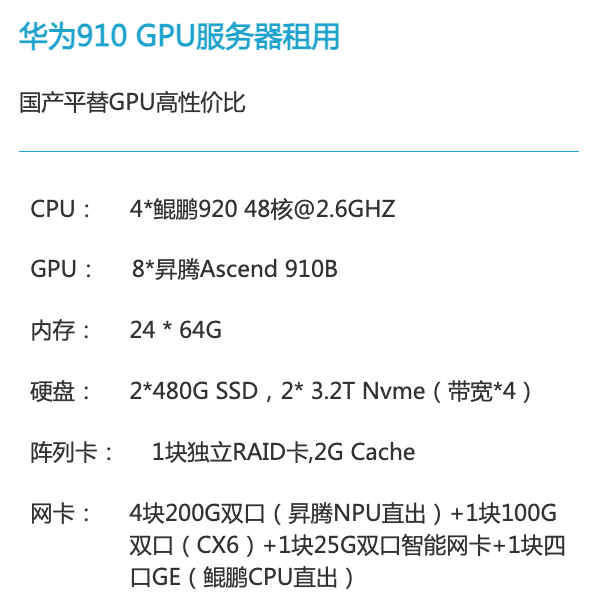 保定华为昇腾910算力租赁价格