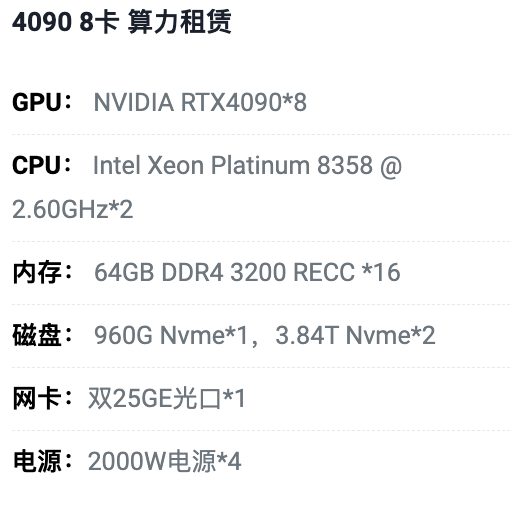 保定4090八卡算力租用价格